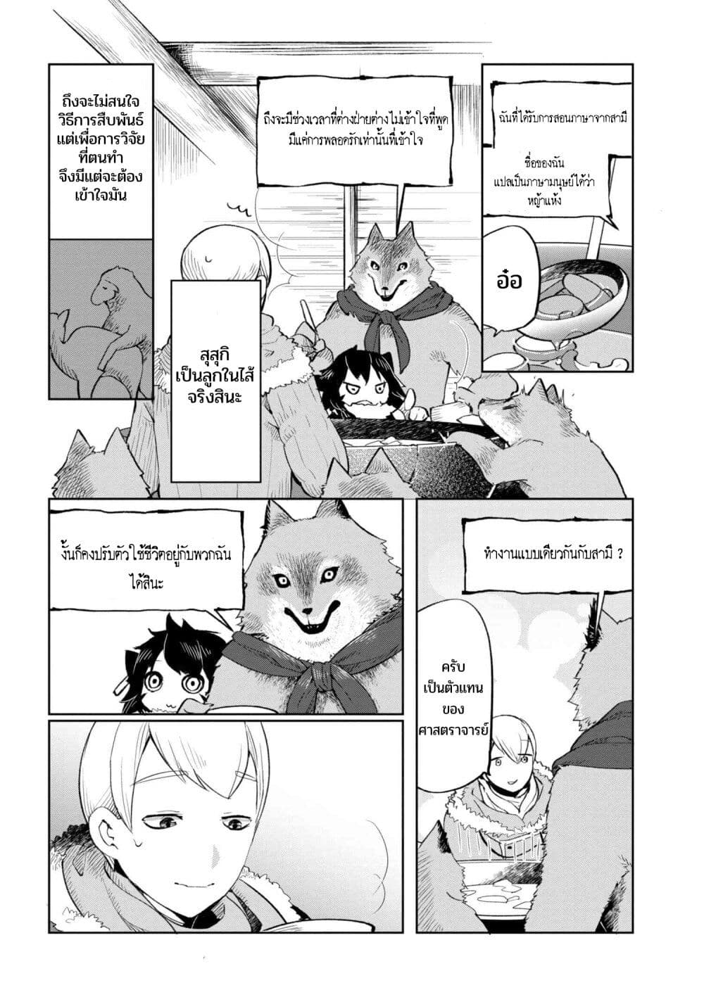 Heterogeneous Linguistics ~Introduction to Heterogeneous Linguistics~ page 14