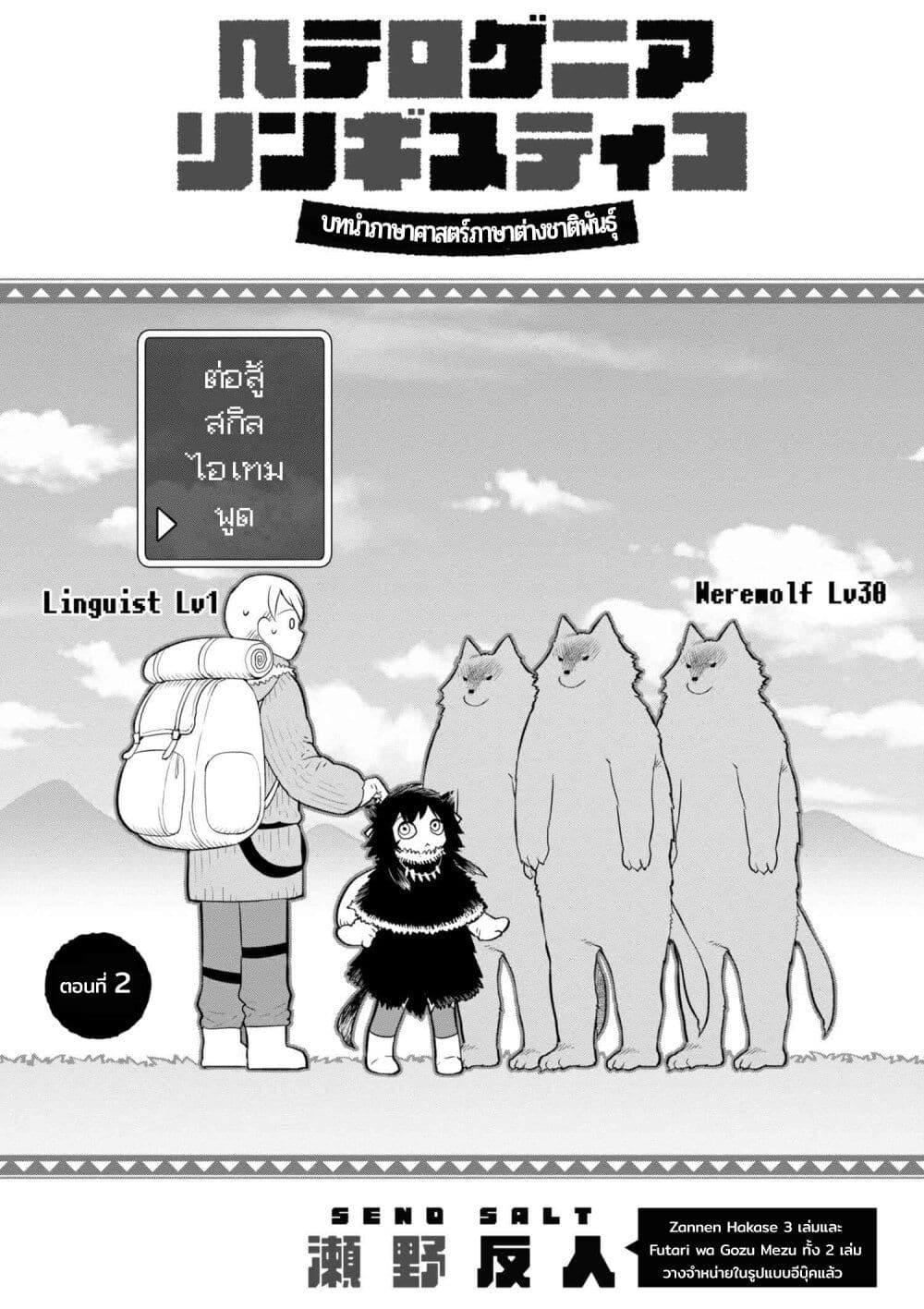 Heterogeneous Linguistics ~Introduction to Heterogeneous Linguistics~ page 1