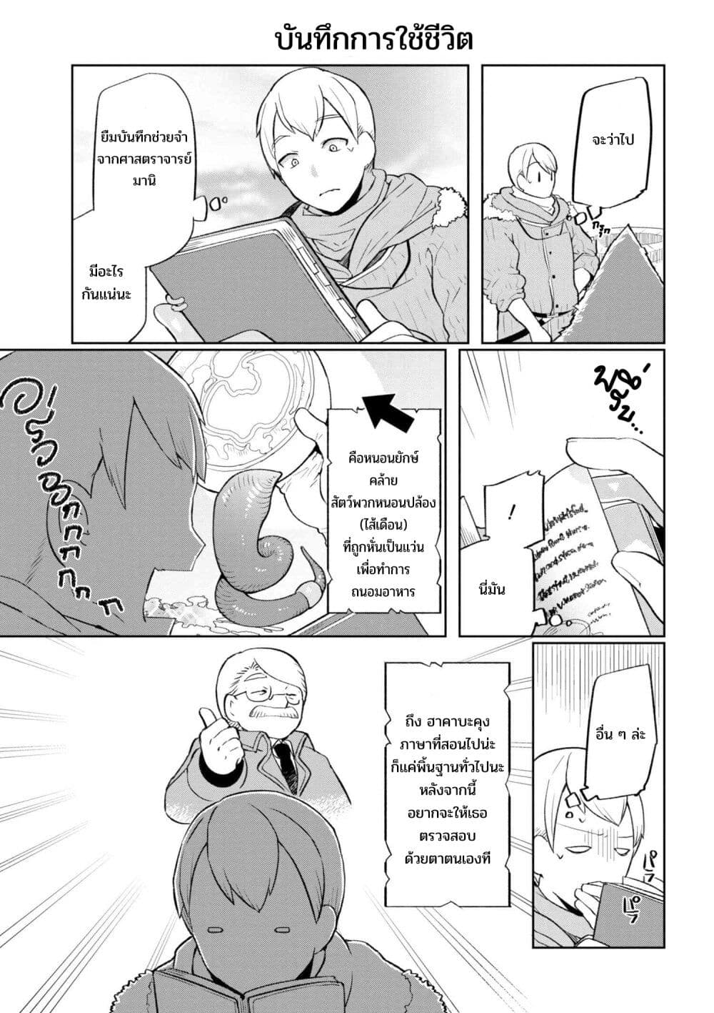 Heterogeneous Linguistics ~Introduction to Heterogeneous Linguistics~ page 7