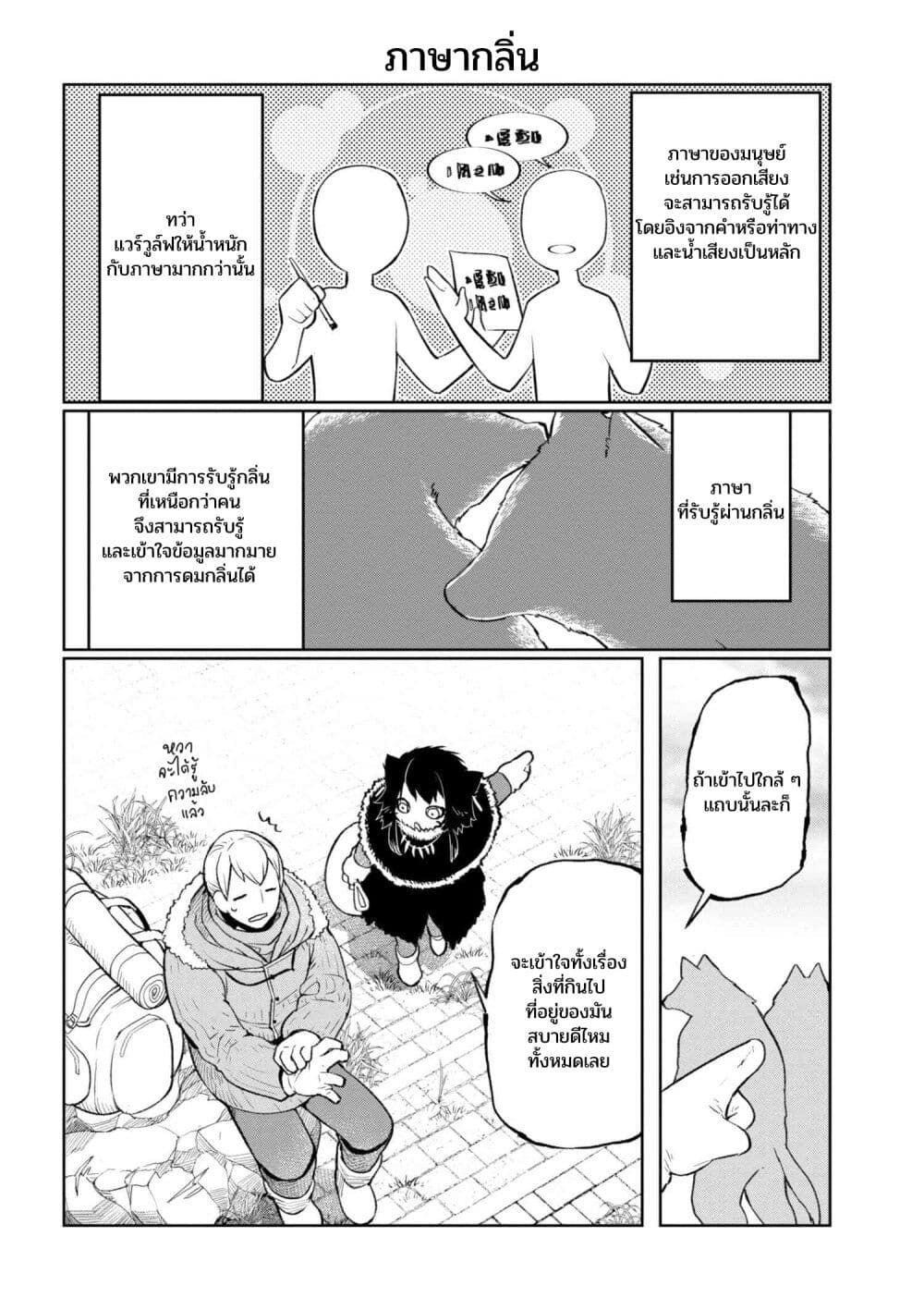 Heterogeneous Linguistics ~Introduction to Heterogeneous Linguistics~ page 10