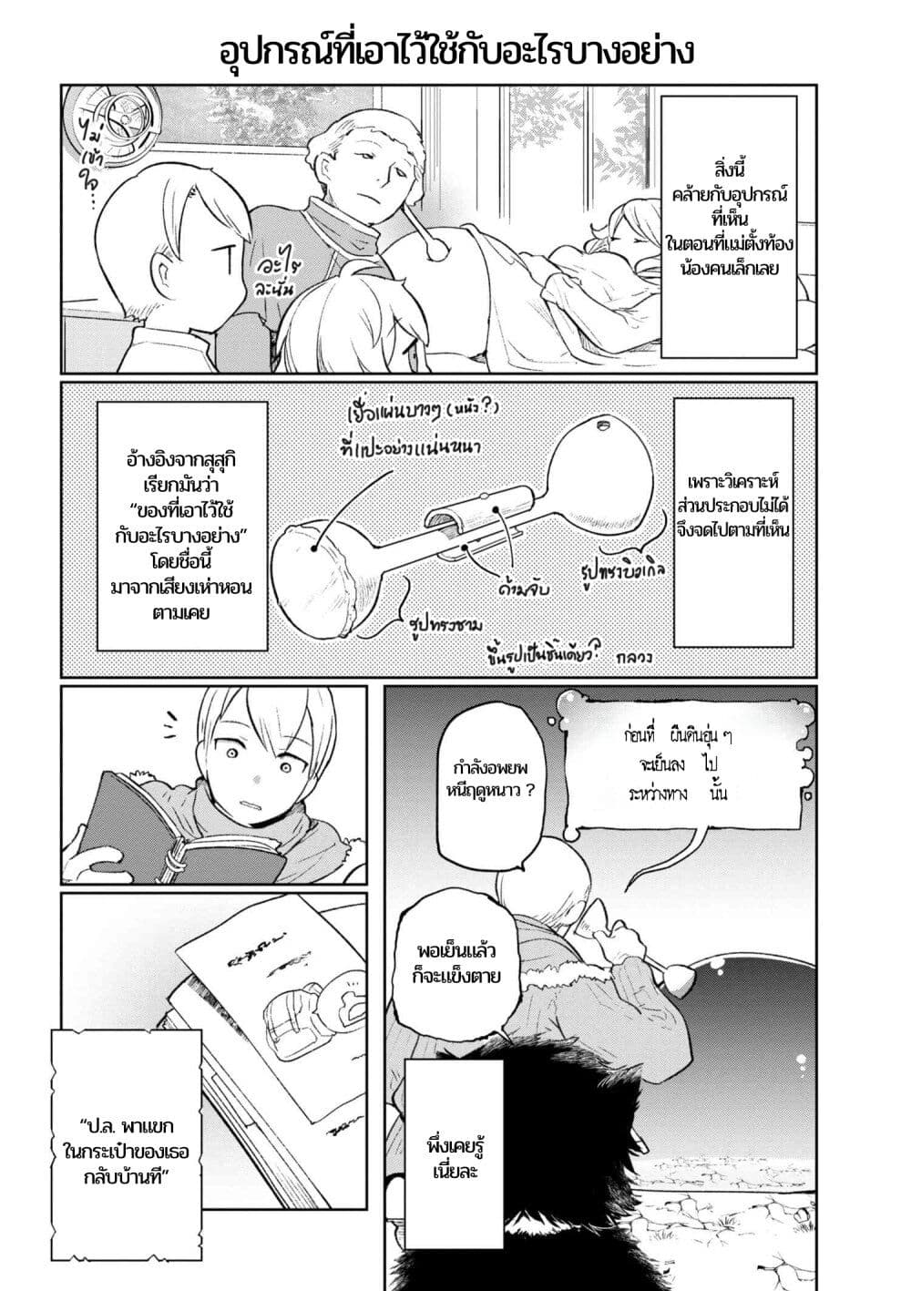 Heterogeneous Linguistics ~Introduction to Heterogeneous Linguistics~ page 8