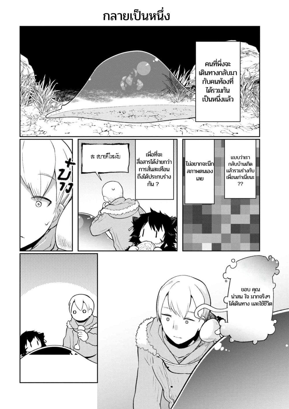 Heterogeneous Linguistics ~Introduction to Heterogeneous Linguistics~ page 10