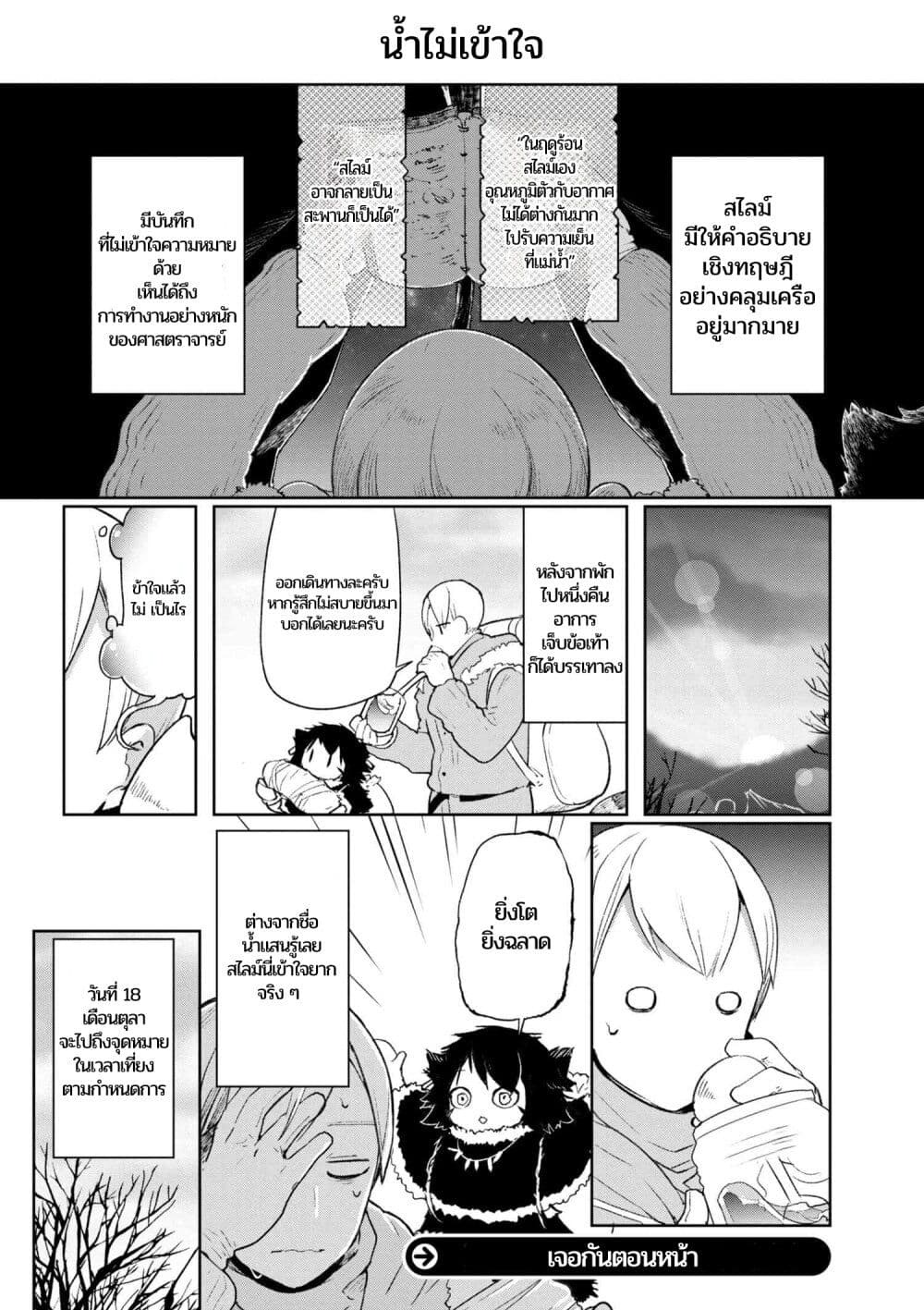 Heterogeneous Linguistics ~Introduction to Heterogeneous Linguistics~ page 14