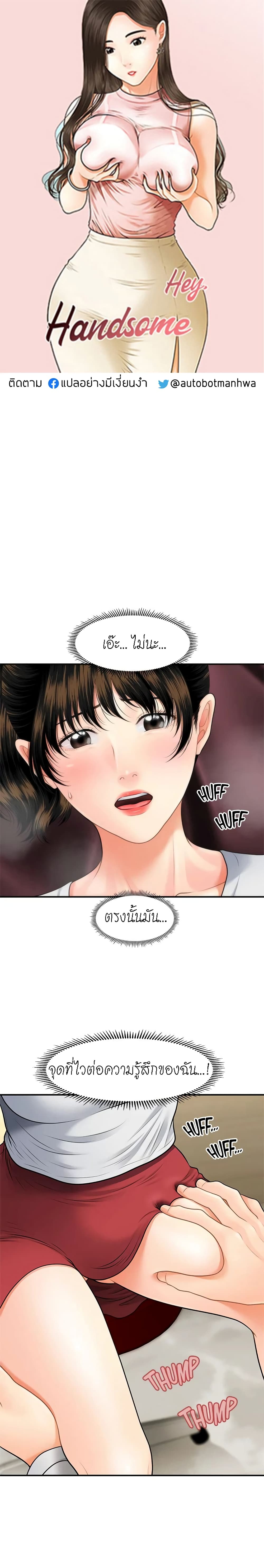 Hey, Handsome page 1