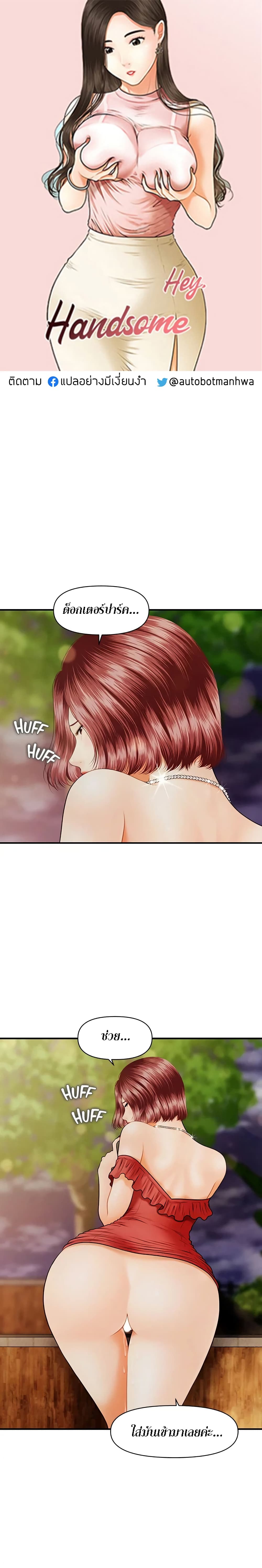 Hey, Handsome page 1