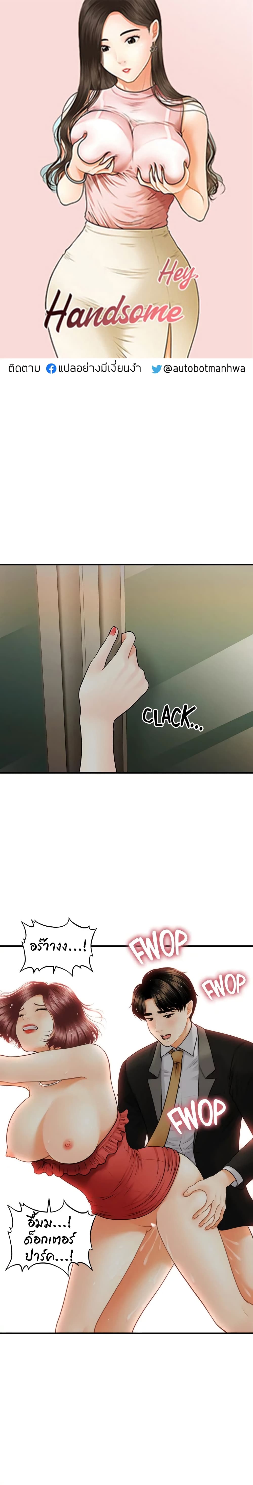Hey, Handsome page 1