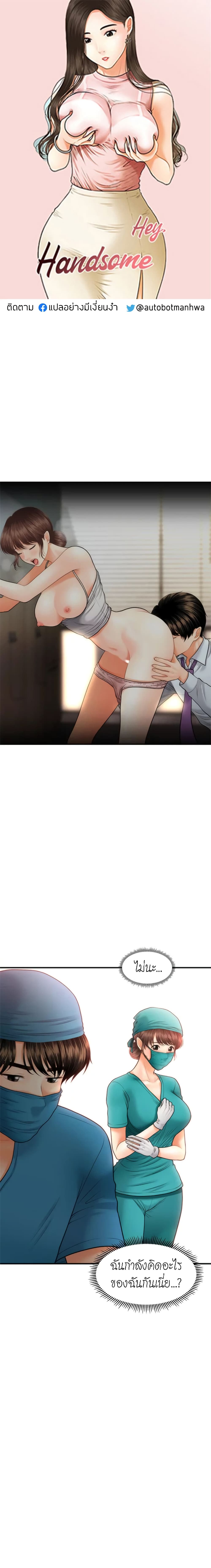 Hey, Handsome page 1