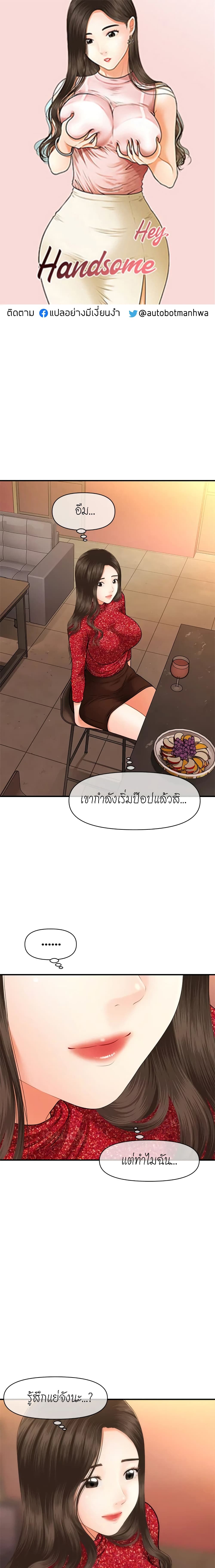 Hey, Handsome page 1