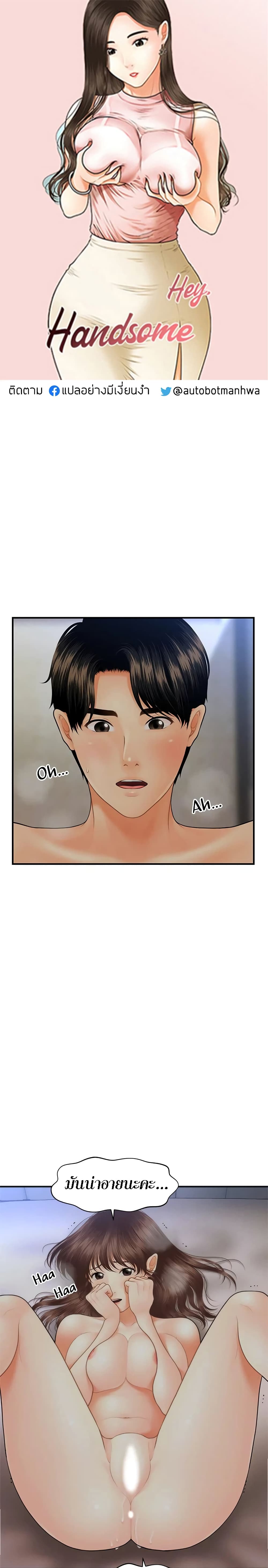 Hey, Handsome page 1