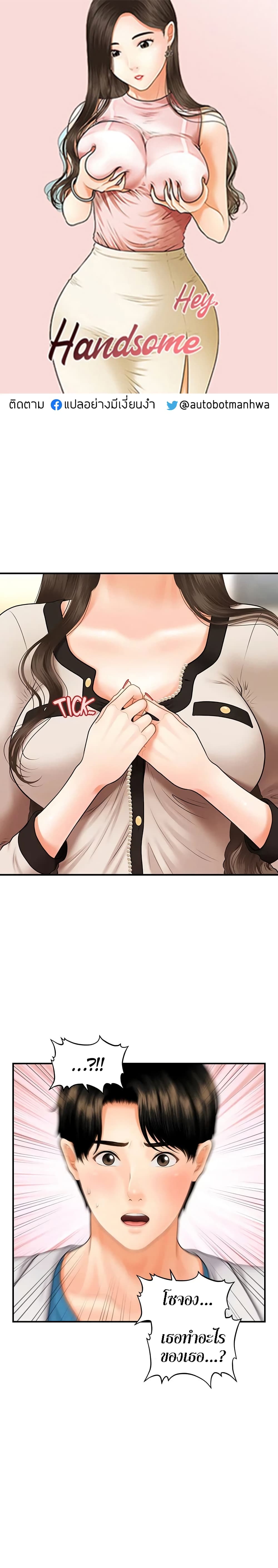Hey, Handsome page 1