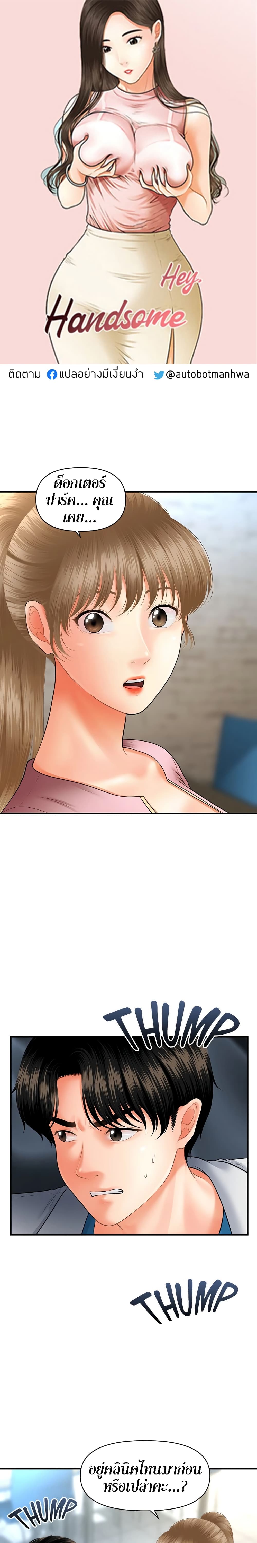 Hey, Handsome page 1
