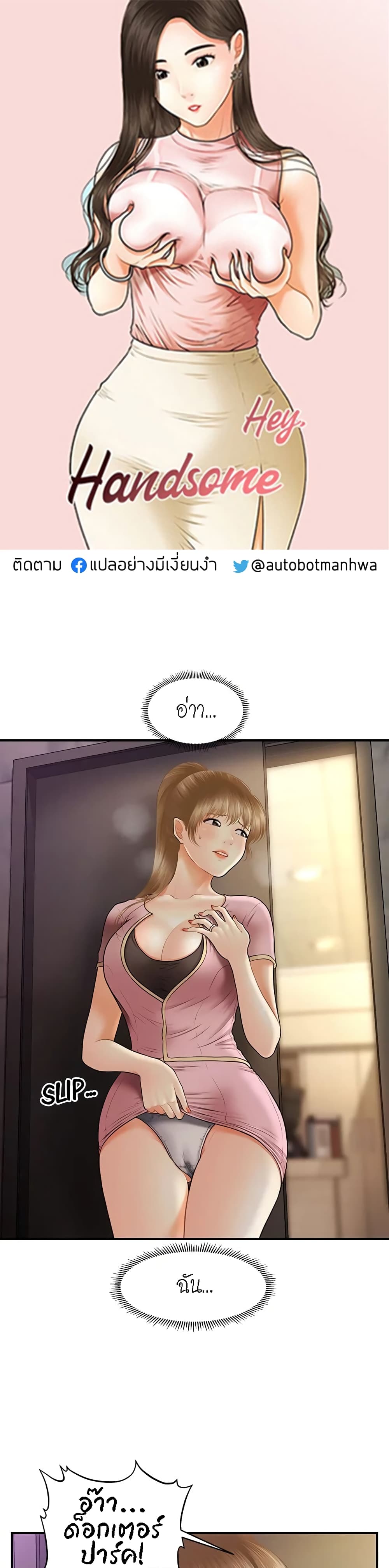 Hey, Handsome page 1