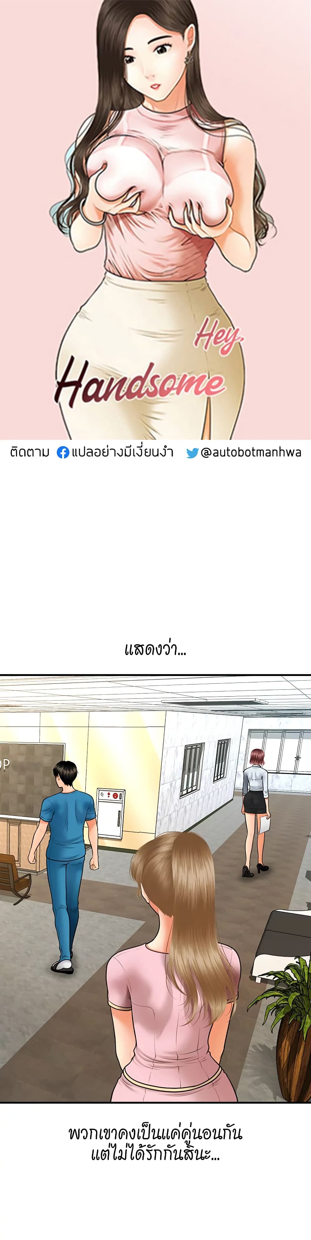 Hey, Handsome page 1