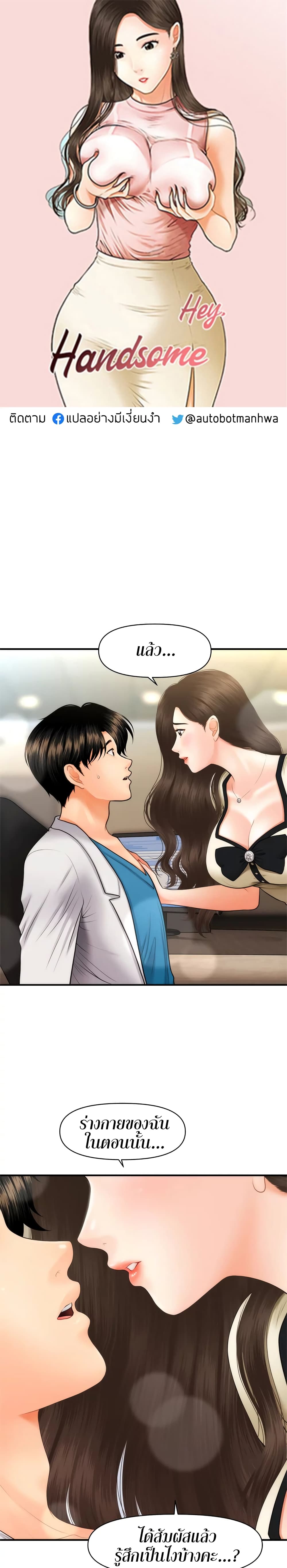 Hey, Handsome page 1