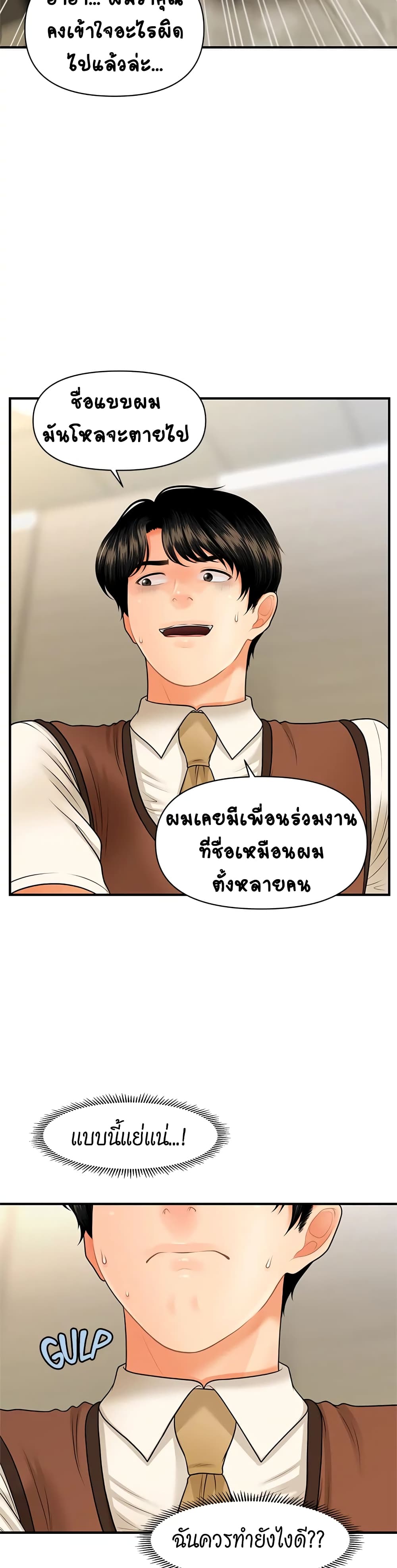 Hey, Handsome page 7
