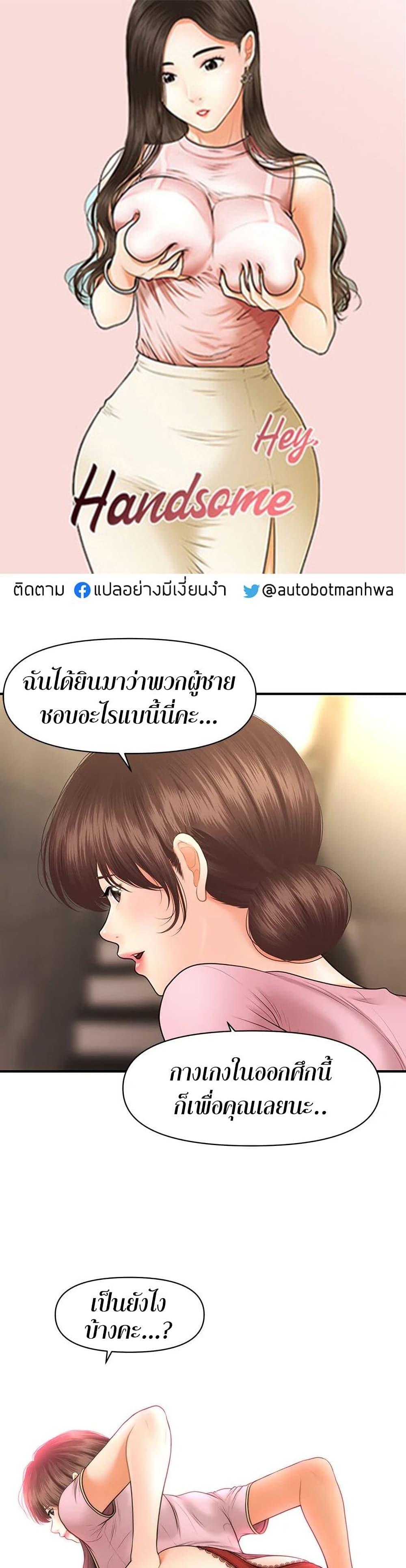 Hey, Handsome page 1