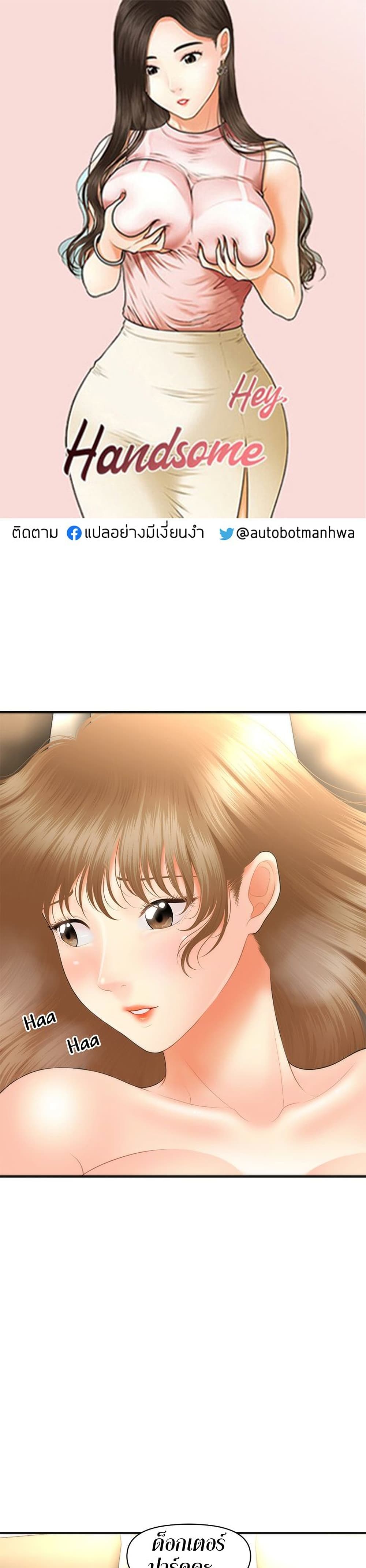 Hey, Handsome page 1
