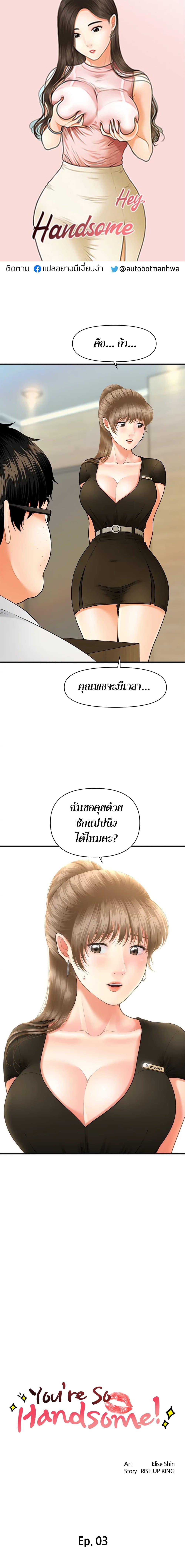 Hey, Handsome page 1