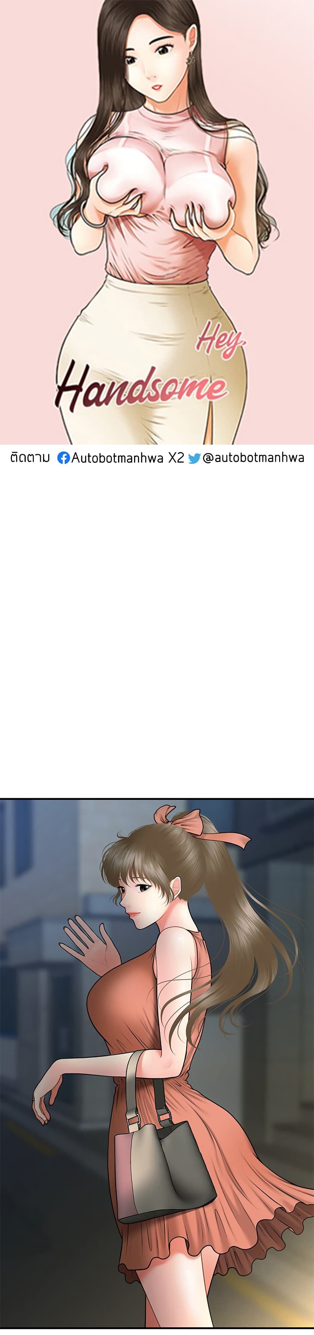 Hey, Handsome page 1