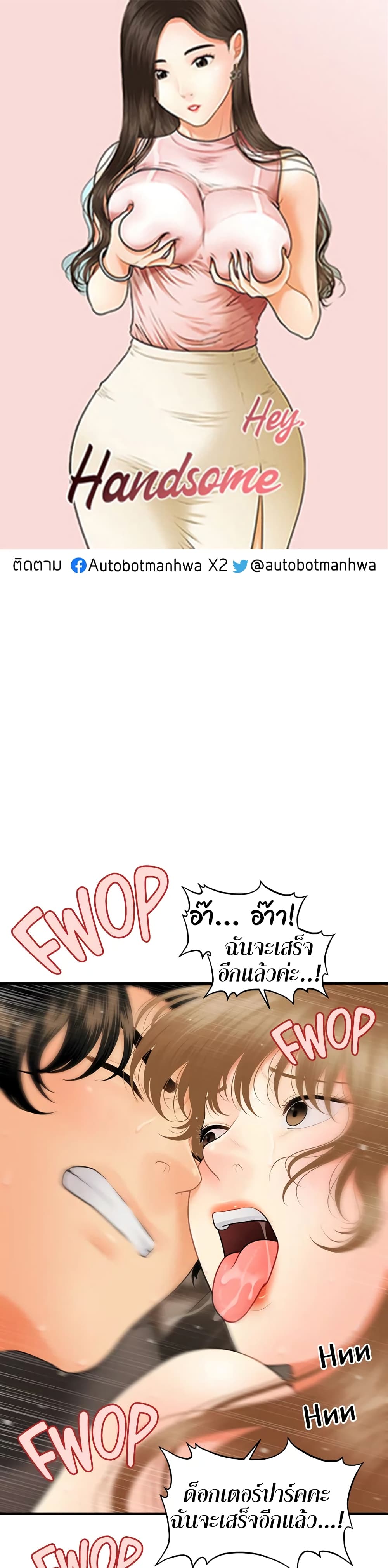 Hey, Handsome page 1