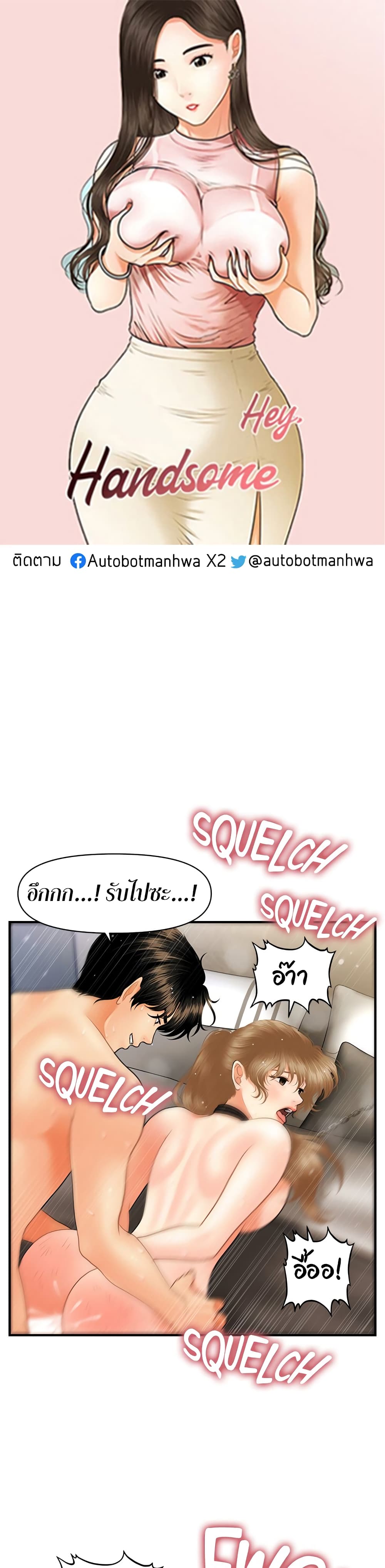 Hey, Handsome page 1