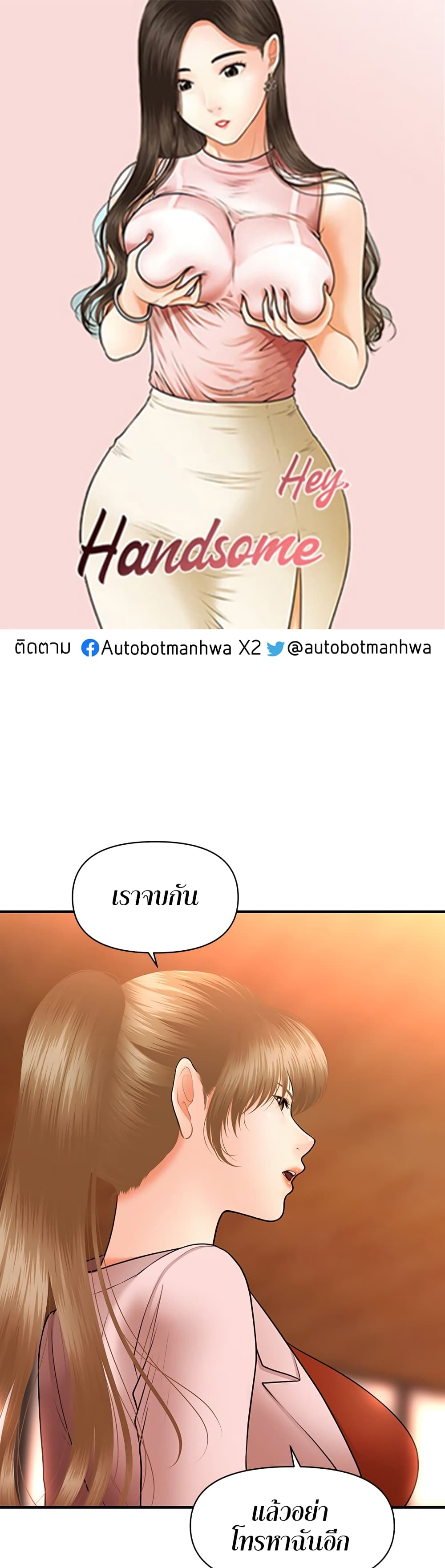 Hey, Handsome page 1
