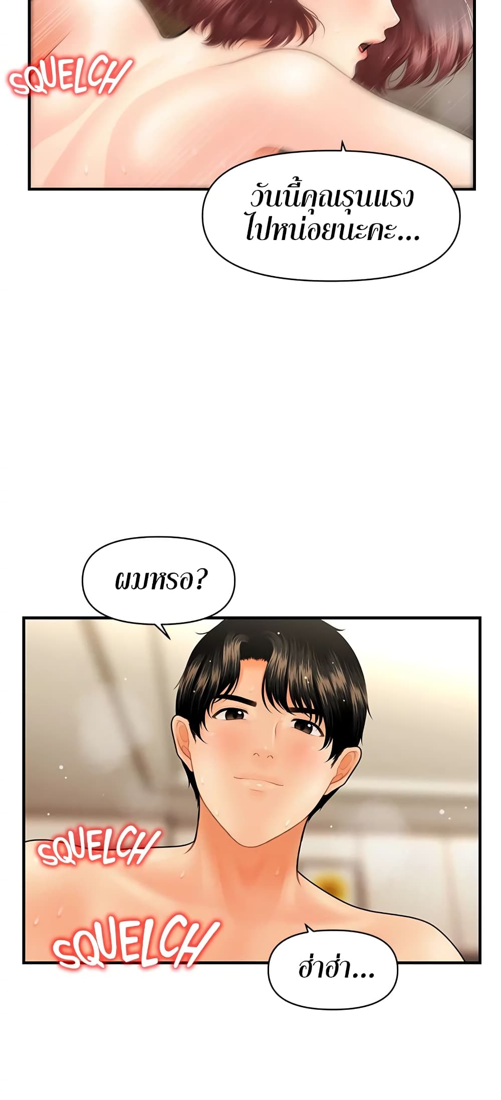 Hey, Handsome page 8