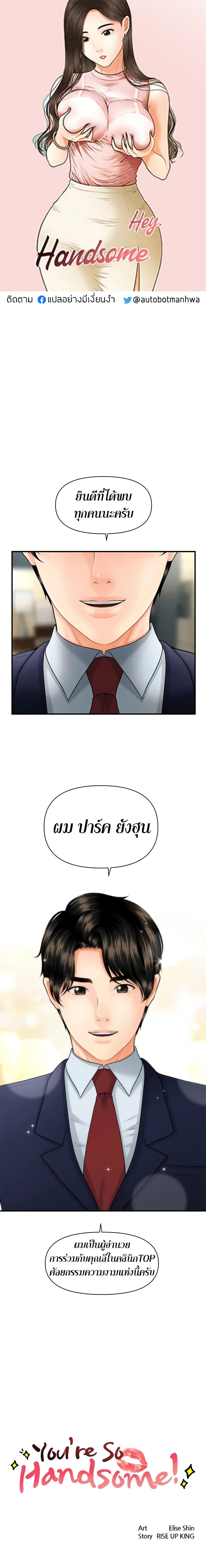 Hey, Handsome page 1