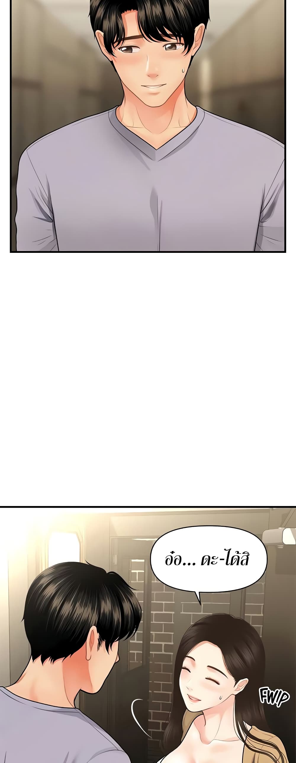 Hey, Handsome page 7