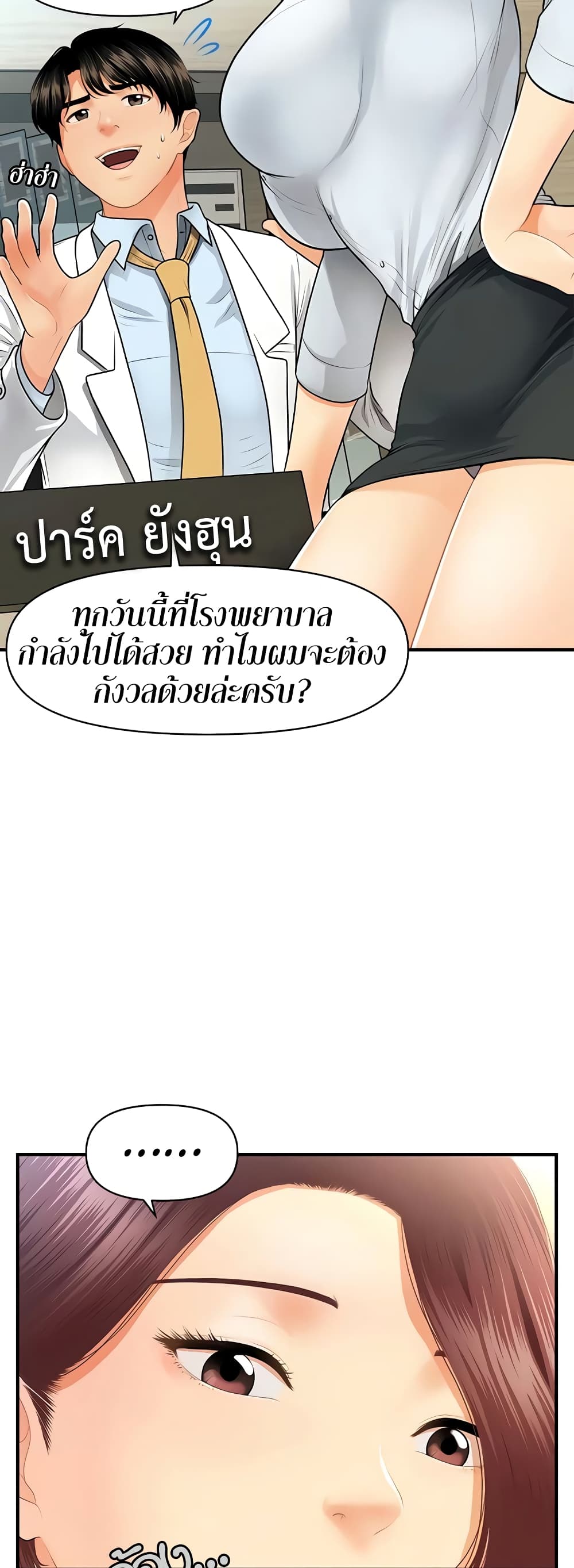 Hey, Handsome page 10