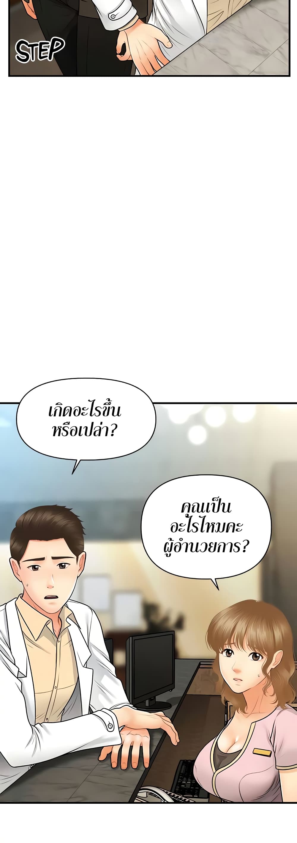 Hey, Handsome page 8