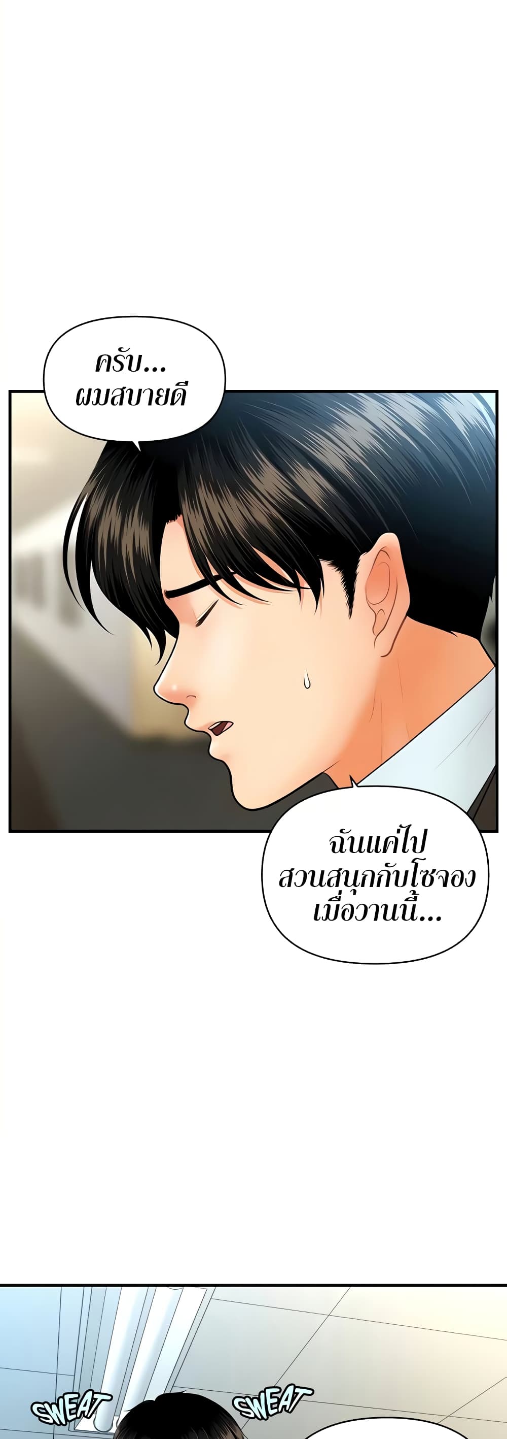 Hey, Handsome page 9