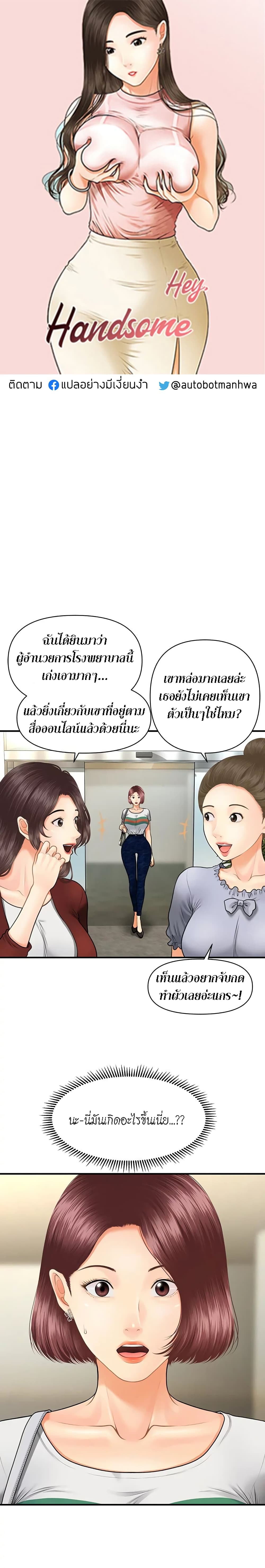 Hey, Handsome page 1