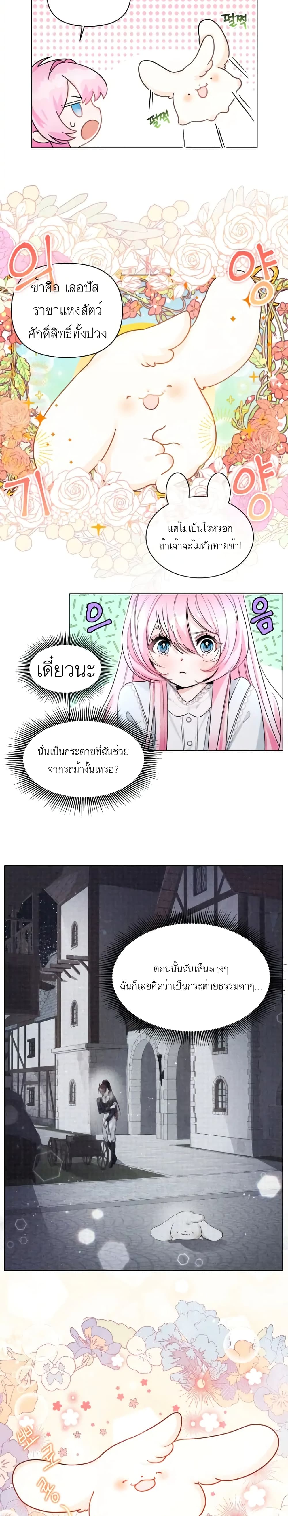 Hey, Little Duke Just Trust in Sister! page 7