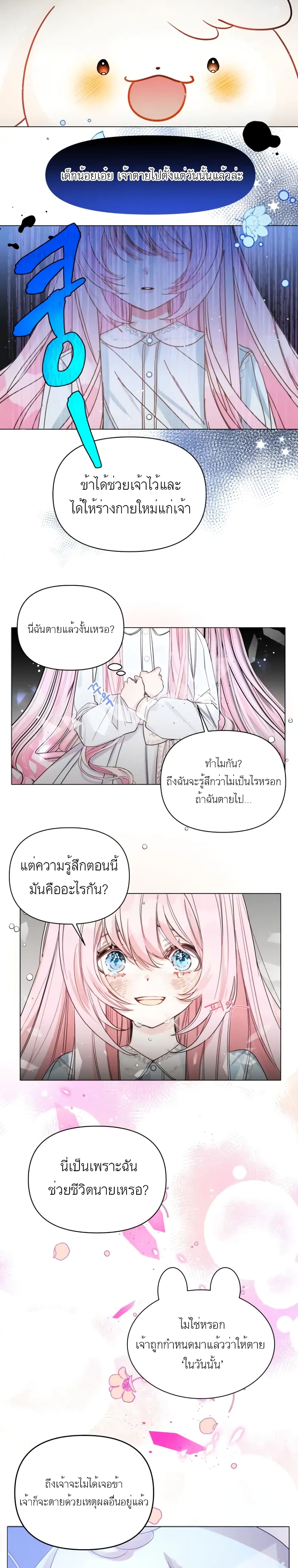 Hey, Little Duke Just Trust in Sister! page 9