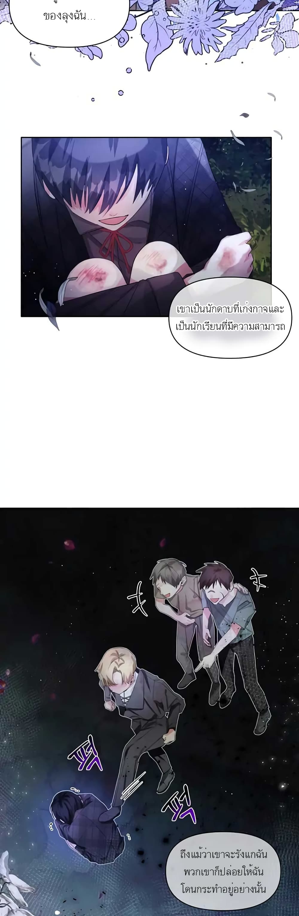 Hey, Little Duke Just Trust in Sister! page 2