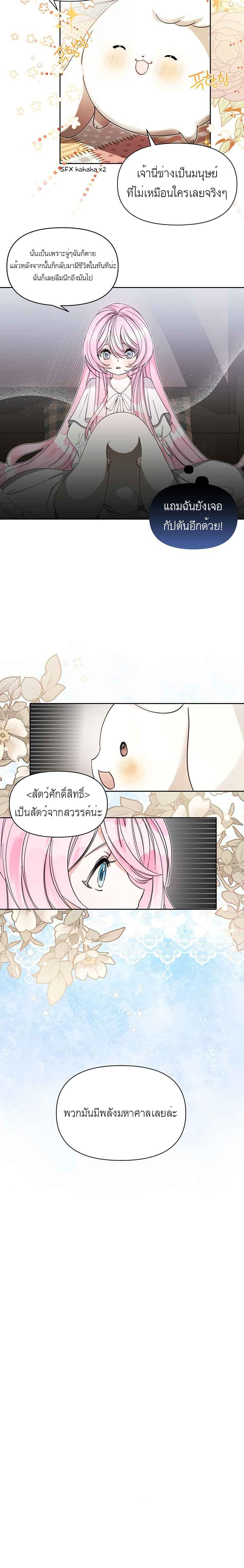 Hey, Little Duke Just Trust in Sister! page 9