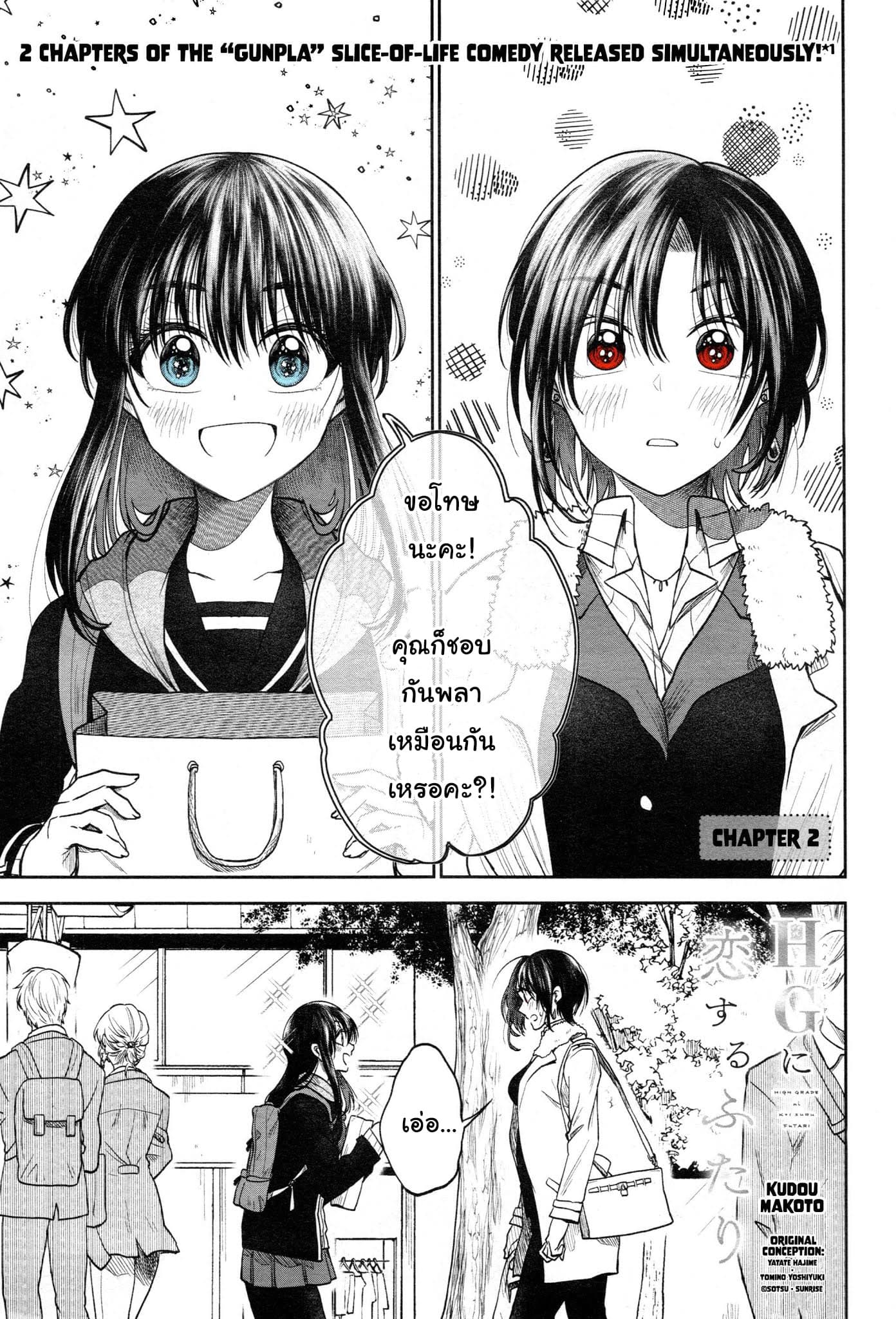 HG ni Koisuru Futari page 2