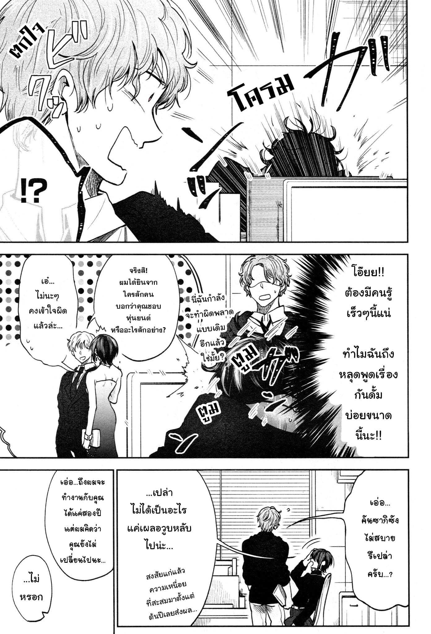 HG ni Koisuru Futari page 6