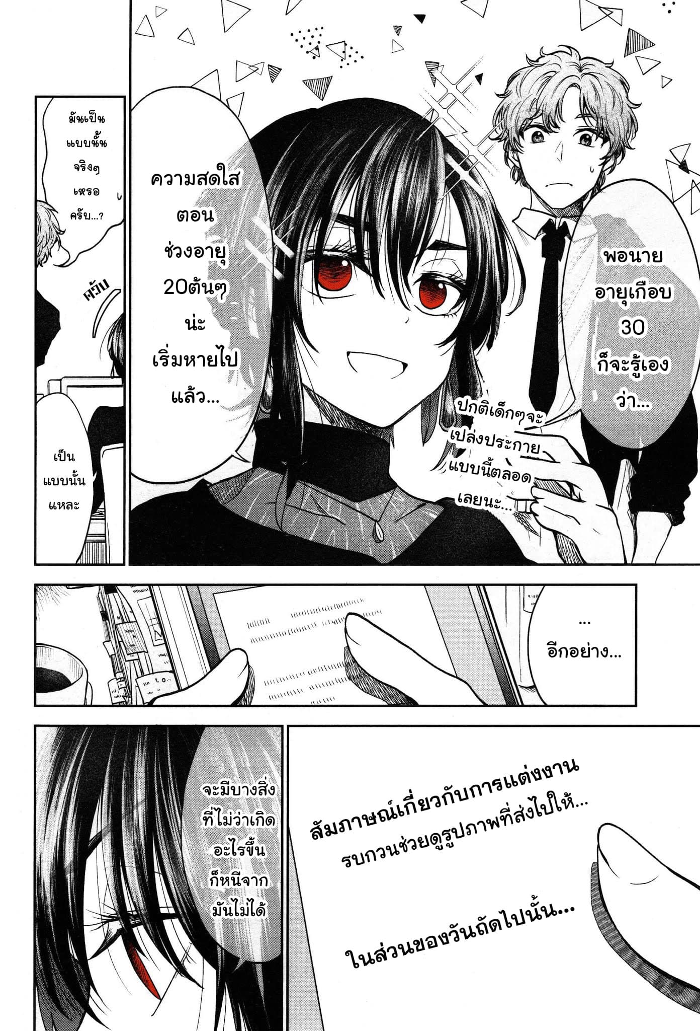 HG ni Koisuru Futari page 7