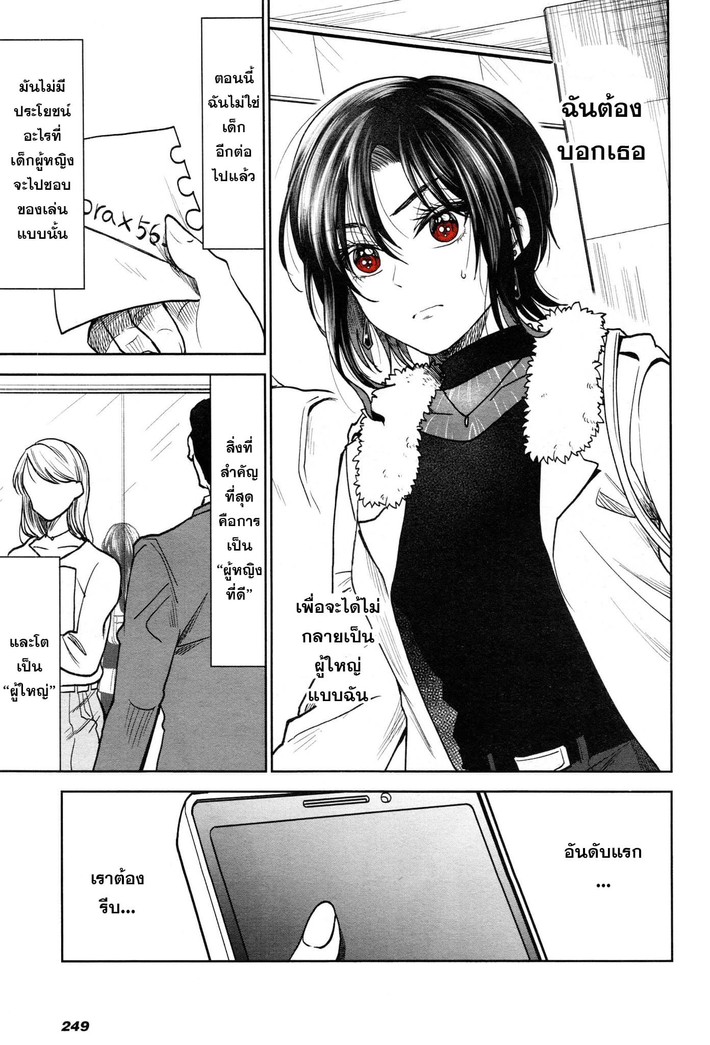 HG ni Koisuru Futari page 10