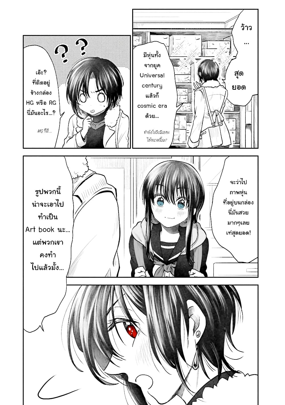 HG ni Koisuru Futari page 3