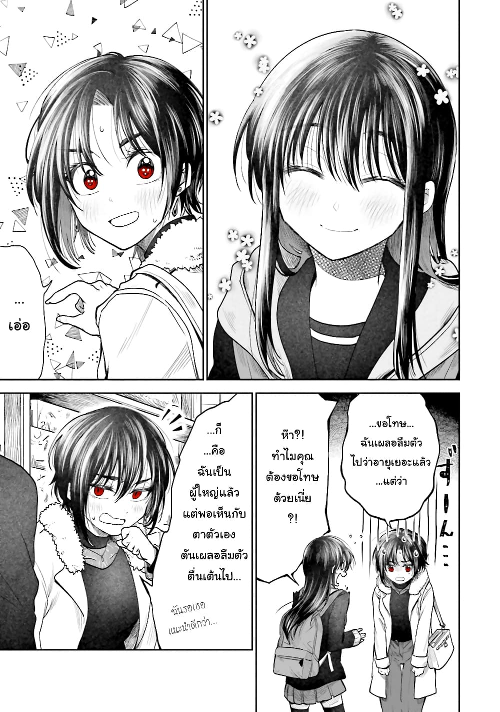 HG ni Koisuru Futari page 4