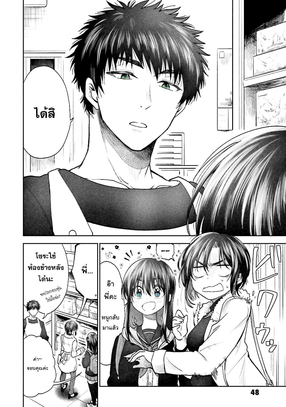 HG ni Koisuru Futari page 5