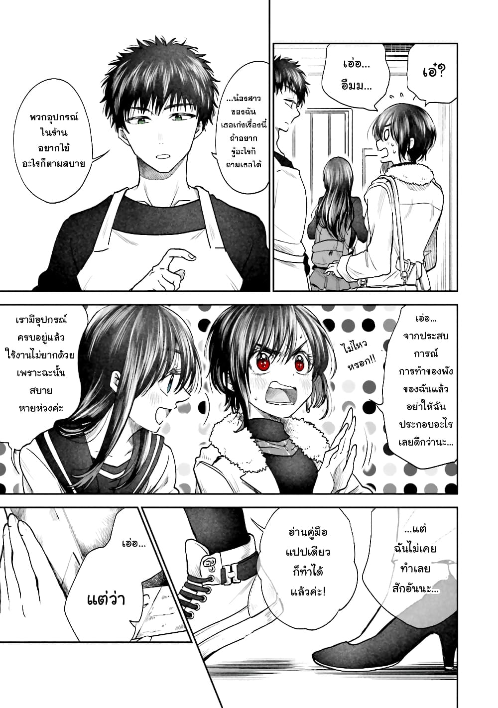HG ni Koisuru Futari page 6