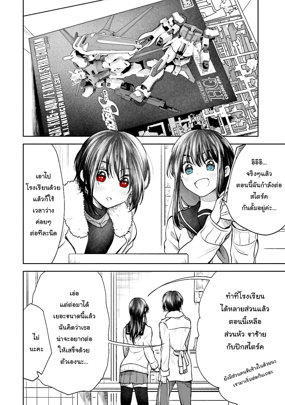 HG ni Koisuru Futari page 7