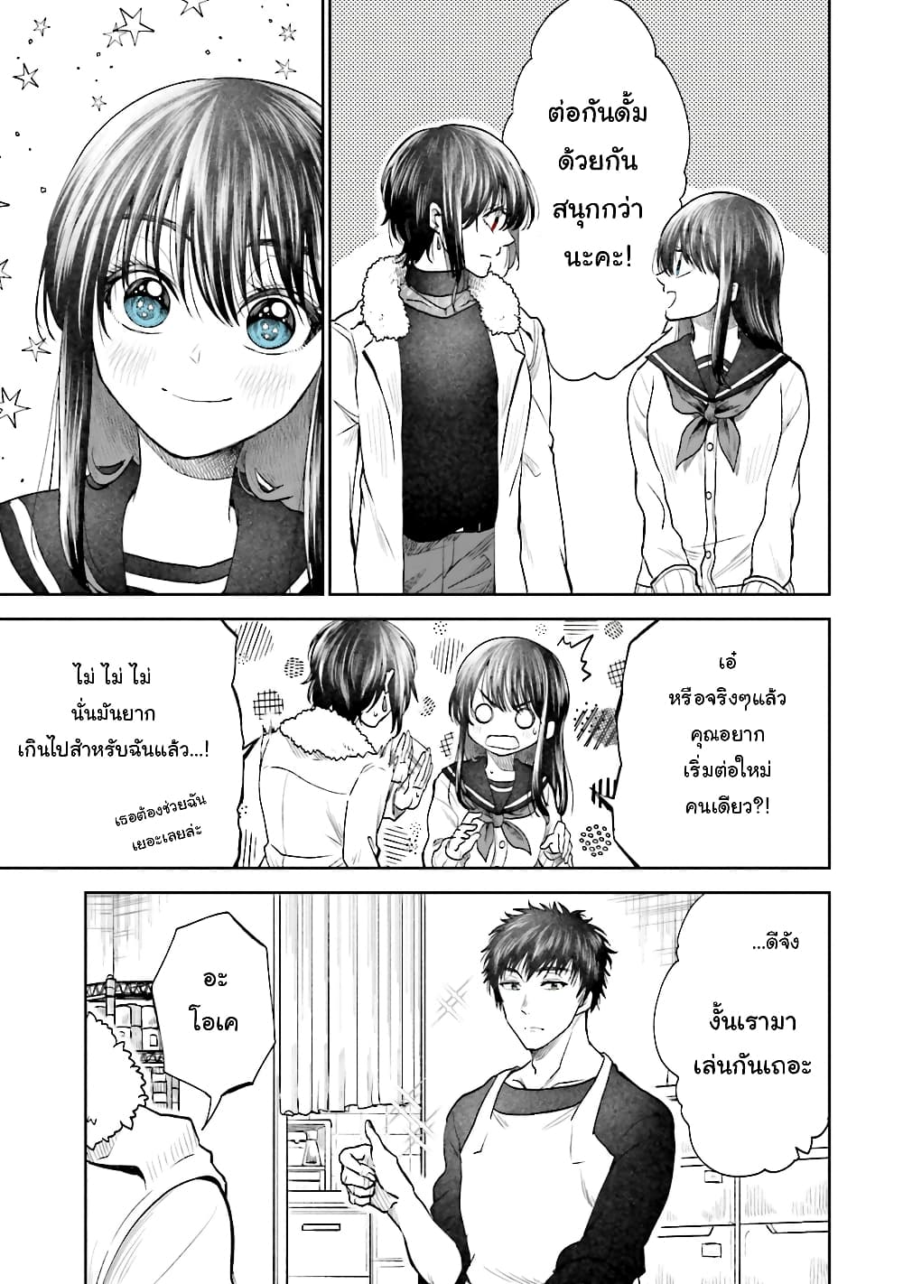 HG ni Koisuru Futari page 8