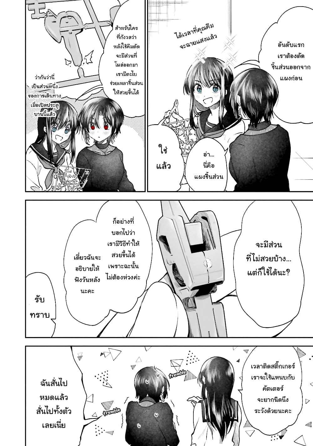 HG ni Koisuru Futari page 9