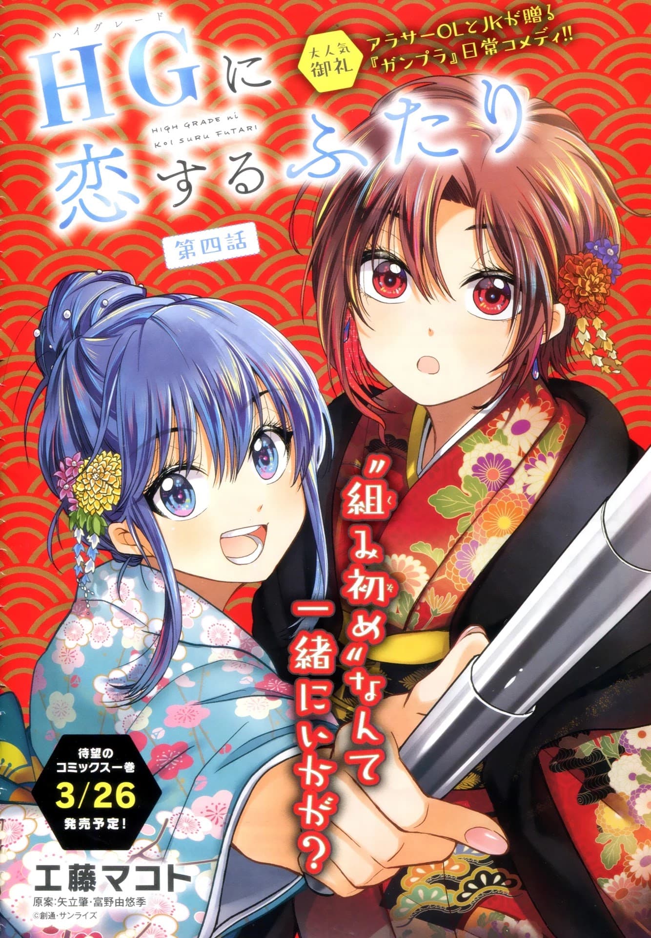 HG ni Koisuru Futari page 2