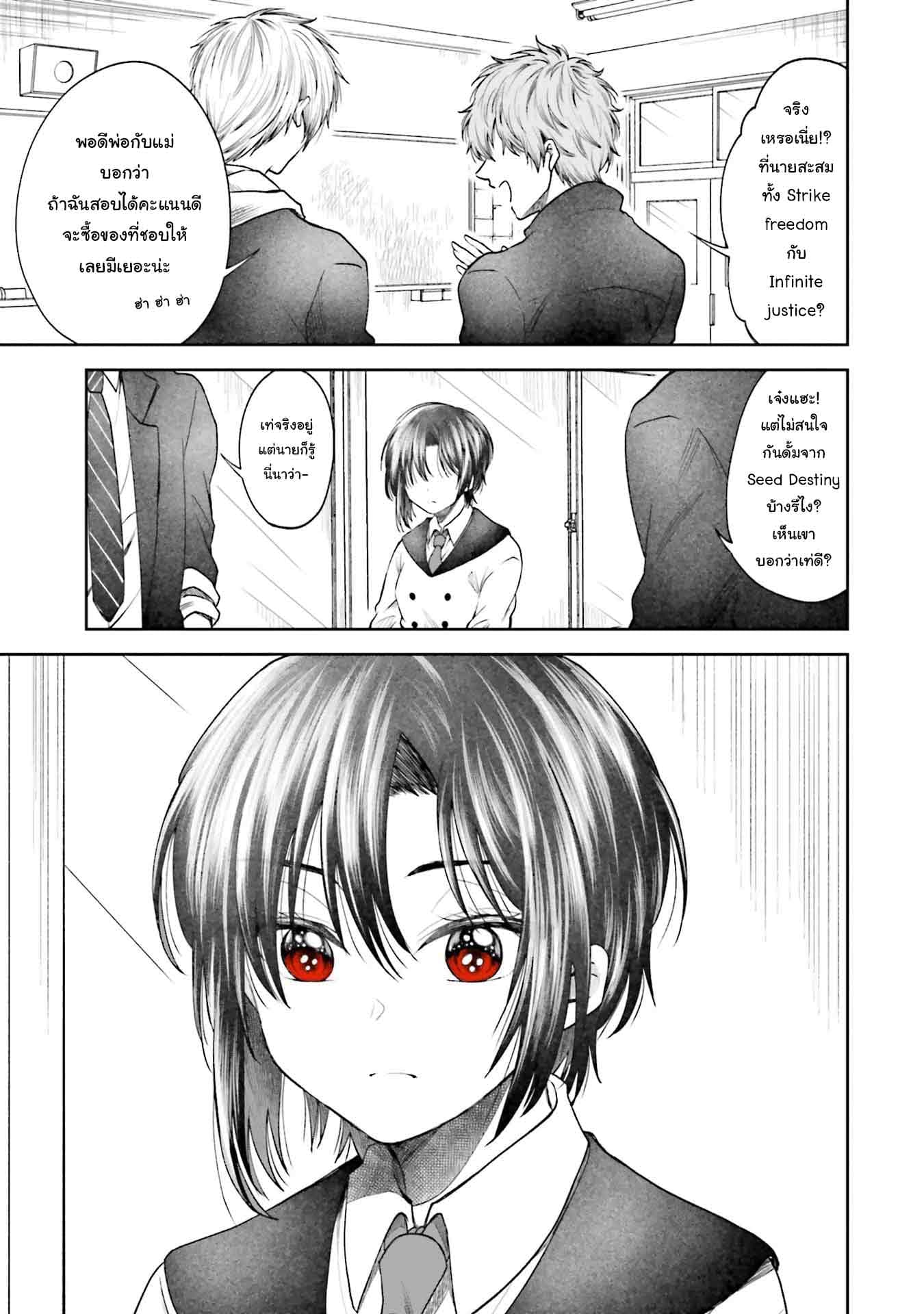 HG ni Koisuru Futari page 3